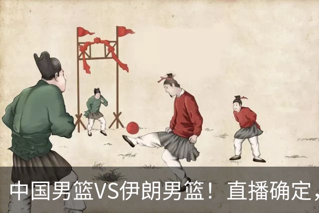 中国男篮VS伊朗男篮！直播确定，郭士强回应，日本和韩国争冠军