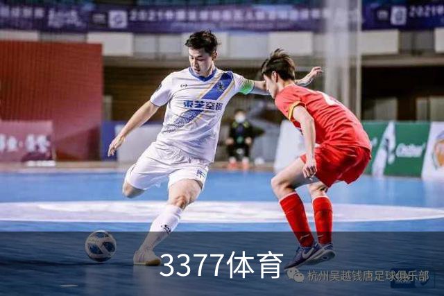 3377体育体育内容团队